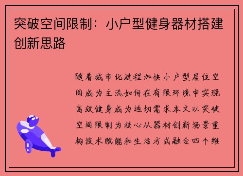 突破空间限制：小户型健身器材搭建创新思路