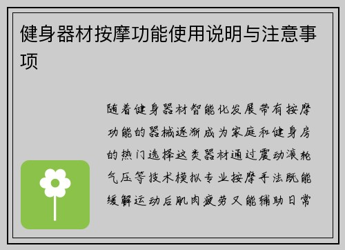 健身器材按摩功能使用说明与注意事项