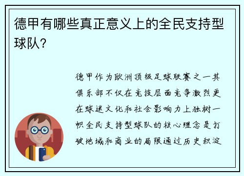 德甲有哪些真正意义上的全民支持型球队？