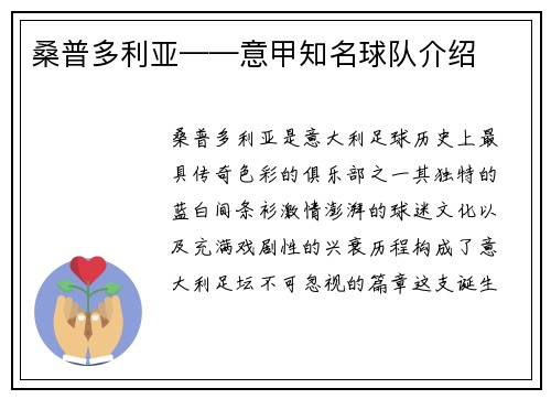 桑普多利亚——意甲知名球队介绍